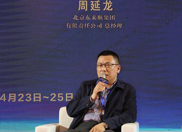 原东来顺总经理周延龙发言